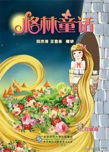 儿童睡前故事txt_小儿睡前故事书