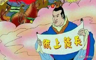 纸上谈兵故事_纸上谈兵故事300字