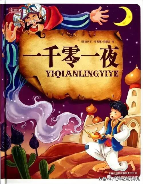 一千零一夜经典故事名(一千零一夜经典故事名字)