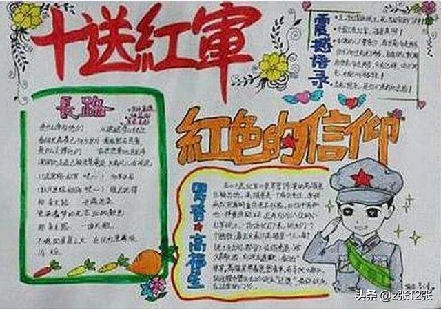 革命英雄事迹手抄报（革命英雄事迹手抄报简单）