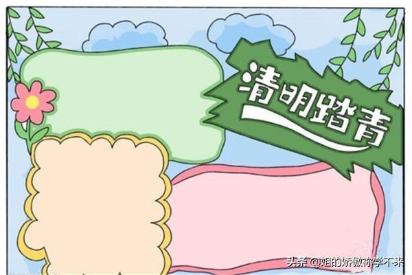 小学生清明节绘画（小学生清明节绘画简单又好看）